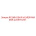 Оригинальная резиновая мембрана 2205117204 для оборудования Epiroc