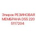 Оригинальная резиновая мембрана 2205117204 для оборудования Epiroc