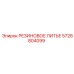 5726804099 РЕЗИНОВОЕ ЛИТЬЕ Epiroc