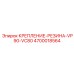 4700018564 КРЕПЛЕНИЕ-РЕЗИНА-VP90-VC80 Epiroc