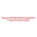 5727013001 РЕЗИНОВАЯ ПОДУШКА-YT25313 Epiroc