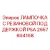 Виброустойчивая лампа для бурового оборудования Epiroc артикул 2657694168