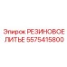 Виброзащитная резиновая деталь для бурового оборудования