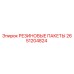 Оригинальные резиновые уплотнения 2651204824 Epiroc
