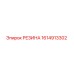 Оригинальная резиновая деталь 1614913302 Epiroc