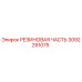 Оригинальная резиновая деталь 3092291075 Epiroc