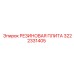 Антивибрационная плита 3222331405 Epiroc