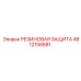 4812158681 РЕЗИНОВАЯ ЗАЩИТА Epiroc
