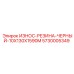 Черная резиновая защитная лента Epiroc 5730005349 размером 10x130x1590 мм