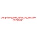 9753229521 РЕЗИНОВАЯ ЗАЩИТА Epiroc