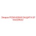 9753229522 РЕЗИНОВАЯ ЗАЩИТА Epiroc