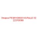 Уплотнительное кольцо Epiroc артикул 3222310056