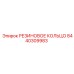 8440309983 РЕЗИНОВОЕ КОЛЬЦО Epiroc