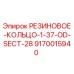 9170015940 РЕЗИНОВОЕ КОЛЬЦО 1-37 OD SECT 28 Epiroc