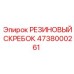 4738000261 РЕЗИНОВЫЙ СКРЕБОК Epiroc