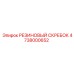 4738000652 РЕЗИНОВЫЙ СКРЕБОК Epiroc