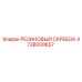 4738000657 РЕЗИНОВЫЙ СКРЕБОК Epiroc