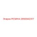 Гидравлическое уплотнение 2650942317 Epiroc