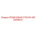 4812005823 РЕЗИНОВАЯ СТЕКЛА Epiroc