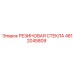 4812045809 РЕЗИНОВАЯ СТЕКЛА Epiroc