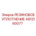 4812160077 Rubber Seal Epiroc