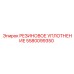 5580099350 РЕЗИНОВОЕ УПЛОТНЕНИЕ Epiroc