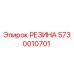 5730010701 РЕЗИНА Epiroc