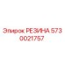 5730021757 РЕЗИНА Epiroc