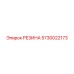 5730022173 РЕЗИНА Epiroc