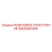 9900481266 РЕЗИНОВОЕ УПЛОТНЕНИЕ Epiroc