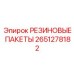 Уплотнительные пакеты 2651278182 Epiroc для пневмосистем