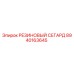 8940163645 РЕЗИНОВЫЙ СЕГАРД Epiroc