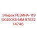 9753214746 РЕЗИНА-1195X400X5-ММ Epiroc