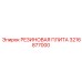 Резиновая плита для виброизоляции Epiroc артикул 3216877000