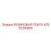 Резиновая демпфирующая плита артикул 4700236469