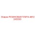 4812243330 РЕЗИНОВАЯ ПЛИТА Epiroc