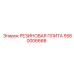5580006668 РЕЗИНОВАЯ ПЛИТА Epiroc