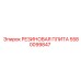 5580099847 РЕЗИНОВАЯ ПЛИТА Epiroc