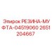 2651204667 RUBBER-SLEEVE-04519060 Epiroc