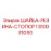 1310081093 ШАЙБА-РЕЗИНА-СТОПОР Epiroc