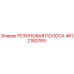 4812160789 Rubber Strip Epiroc