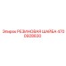 Гидравлическое уплотнение 4700928830 для техники Epiroc