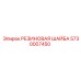 5730007450 РЕЗИНОВАЯ ШАЙБА Epiroc