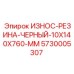 Черная резиновая защитная пластина Epiroc 5730005307 размером 10x140x760 мм