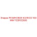 1129102500 РЕЗИНОВОЕ КОЛЕСО 100 ММ | Epiroc