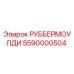 5590000504 РУББЕРМОУЛДИ Epiroc