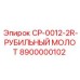 Гидравлический рубильный молот для экскаваторов CP-0012-2R артикул 8900000102