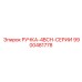 9900481778 РУЧКА-4BCH-СЕРИИ Epiroc