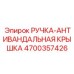 4700357426 РУЧКА-АНТИВАНДАЛЬНАЯ КРЫШКА Epiroc