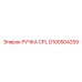 D100504259 РУЧКА CPL Epiroc